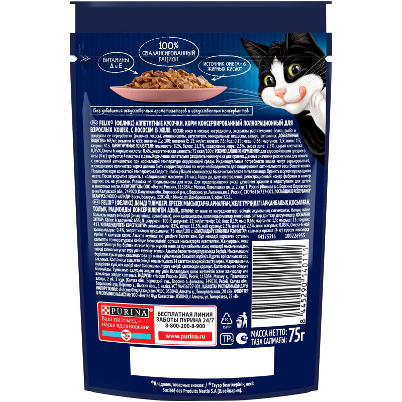 Влажный корм для кошек Felix Аппетитные кусочки с лососем в желе, 75г — фото 1