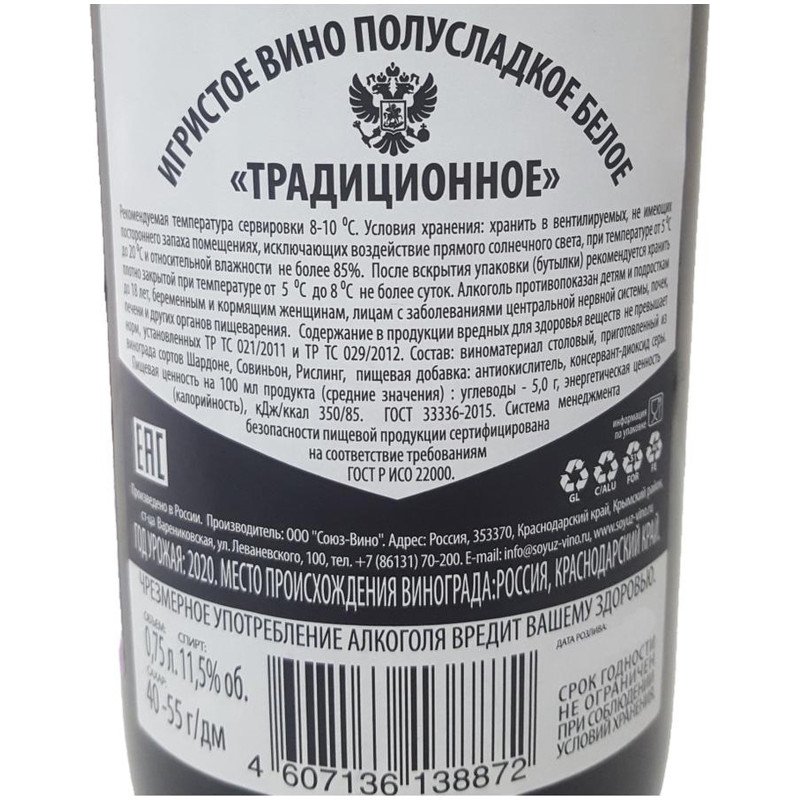 Вино игристое Российское Традиционное белое полусладкое 12.5%, 750мл — фото 2