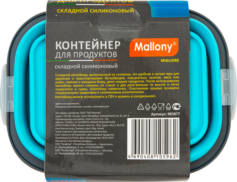 Контейнер Mallony Milgore для продуктов в ассортименте, 350мл — фото 1