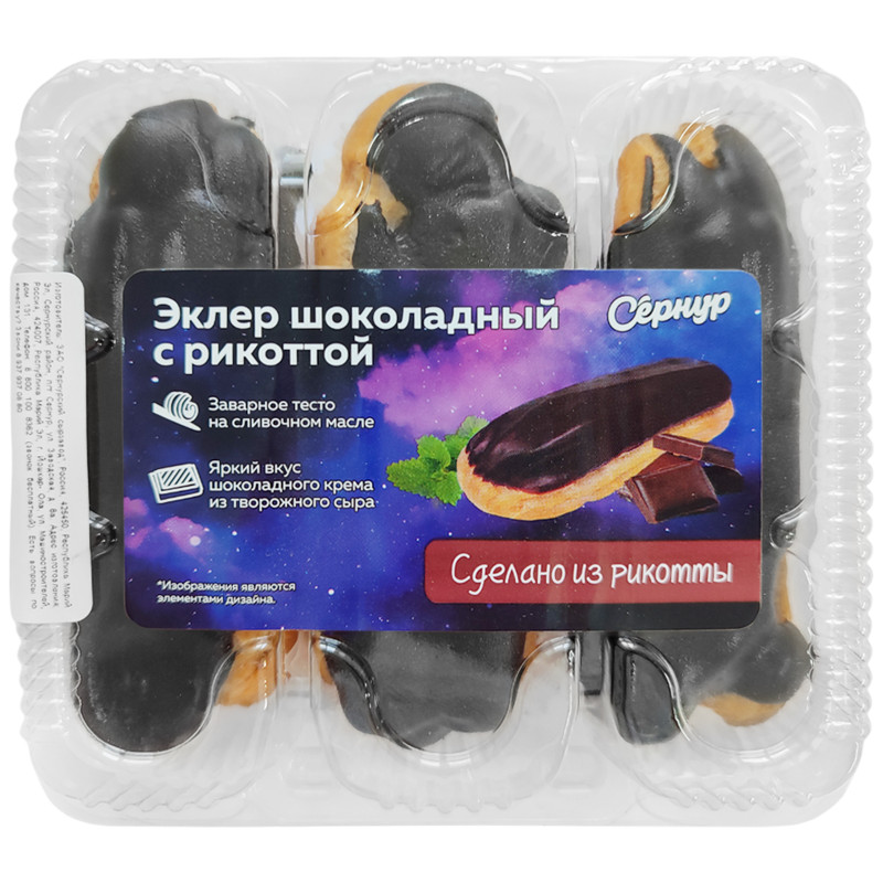 Пирожное Сернурский сырзавод Эклер шоколадный с рикоттой, 150г