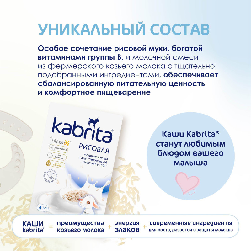 Каша Kabrita рисовая на козьем молочке с 4 месяцев, 180г — фото 5