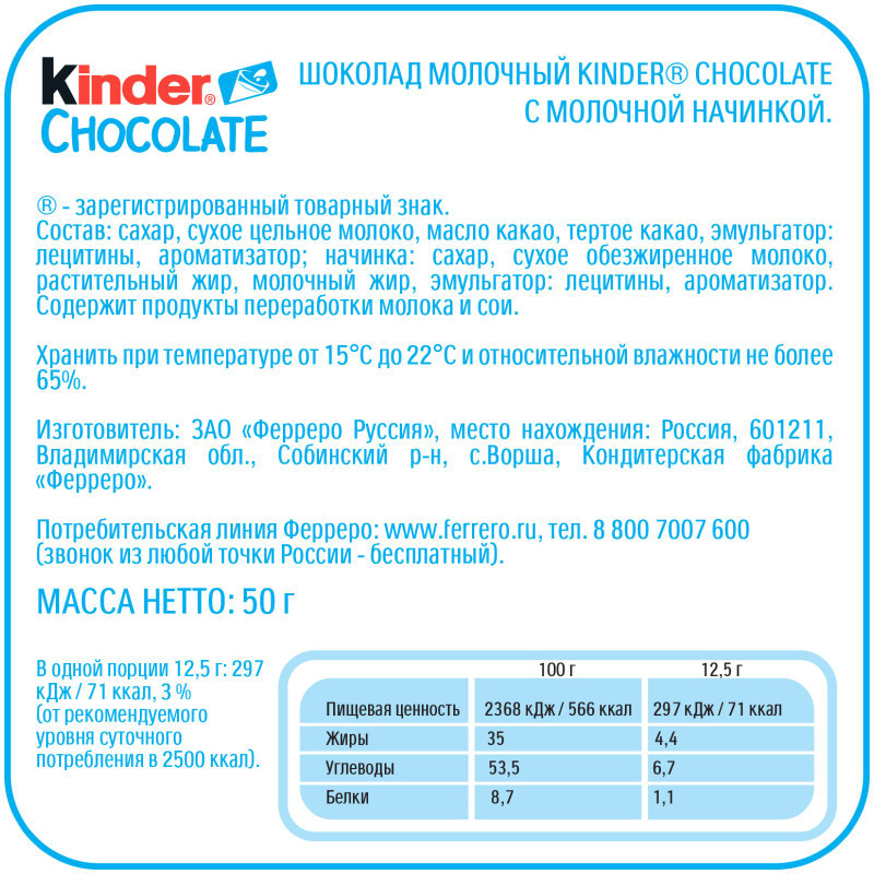 Шоколад молочный Kinder Chocolate с молочной начинкой, 50г — фото 1