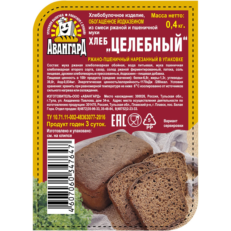 Хлеб Авангард Целебный ржано-пшеничный нарезанный, 400г — фото 2
