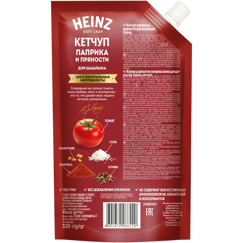Кетчуп Heinz Паприка и пряности для шашлыка, 320г — фото 3