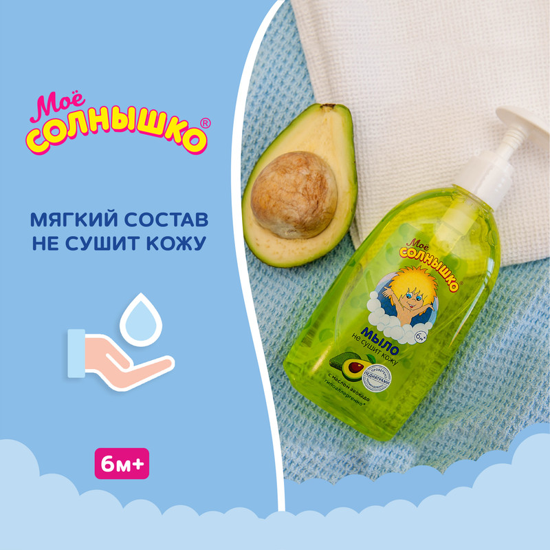 Мыло жидкое детское Моё Солнышко с маслом авокадо, 300мл — фото 3