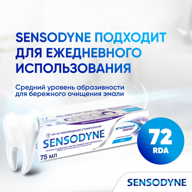 Зубная паста Sensodyne мгновенный эффект, 75мл — фото 4