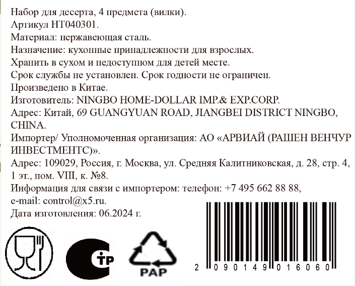 Набор для десерта НТ040301 4 предмета в ассортименте — фото 4