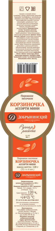Корзиночка Добрынинский ассорти мини, 128г — фото 3