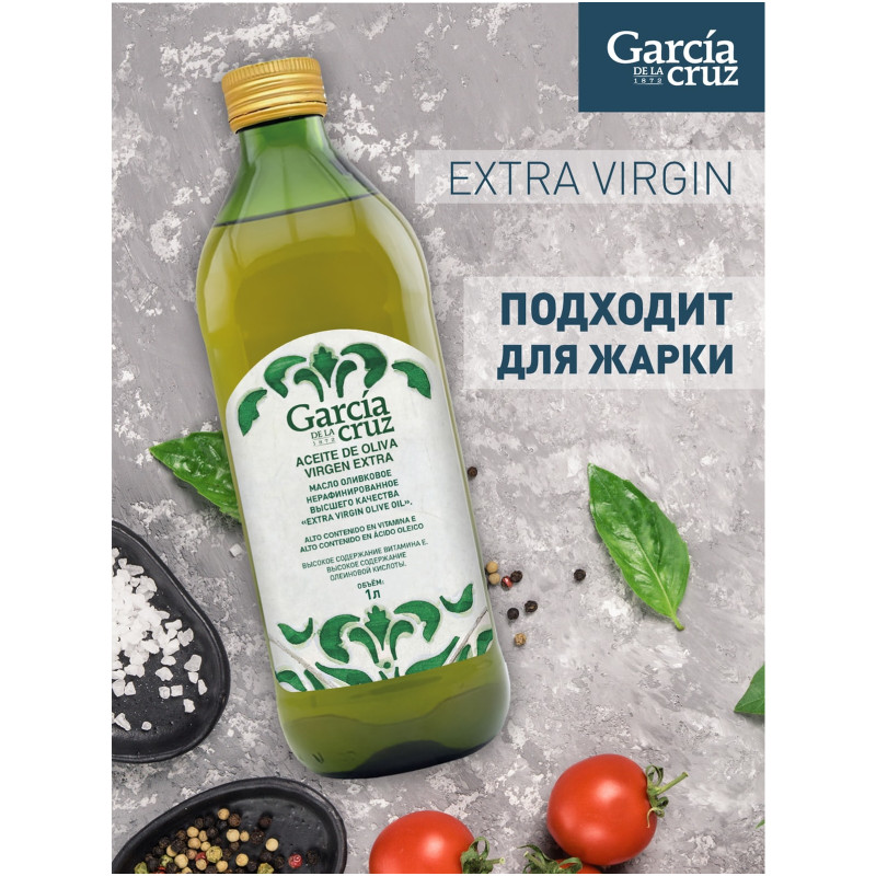 Масло Garcia de la Cruz Extra Virgin оливковое нерафинированное первого холодного отжима, 1л — фото 3