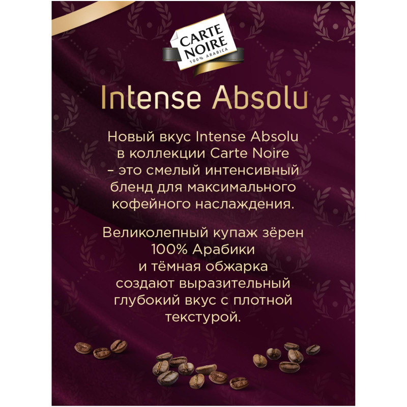 Кофе Carte Noire Intense Absolu натуральный жареный молотый, 230г — фото 3