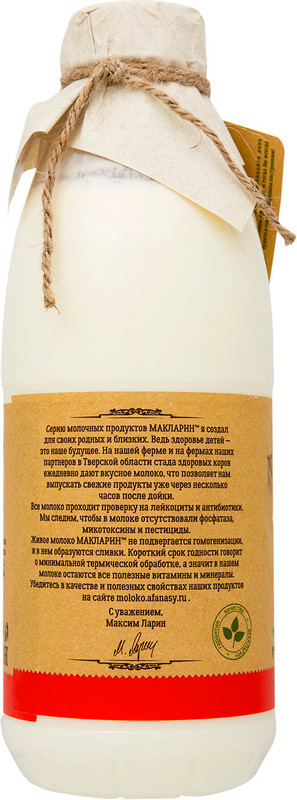 Молоко Макларин Деревенское отборное питьевое пастеризованное 3.4-6%, 900мл — фото 2