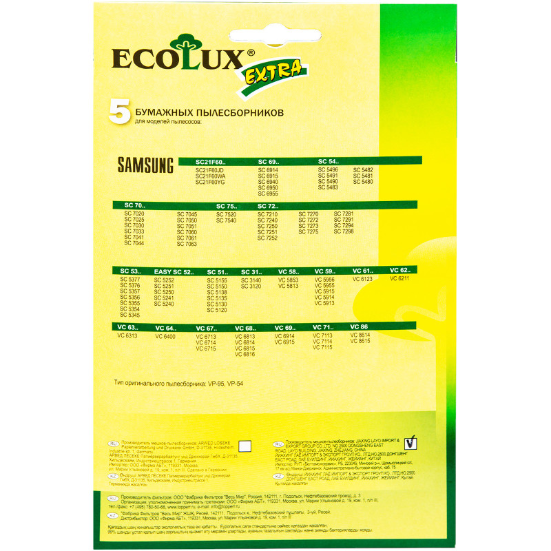 Мешок-пылесборник EcoLux EC1001 бумажный для пылесосов Samsung VP95, 5шт — фото 2