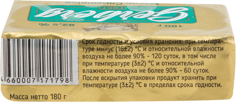 Масло сладкосливочное Gerberg Классическое несолёное 82.5%, 180г — фото 3