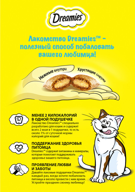 Лакомство Dreamies для кошек подушечки с лососем, 60г — фото 3