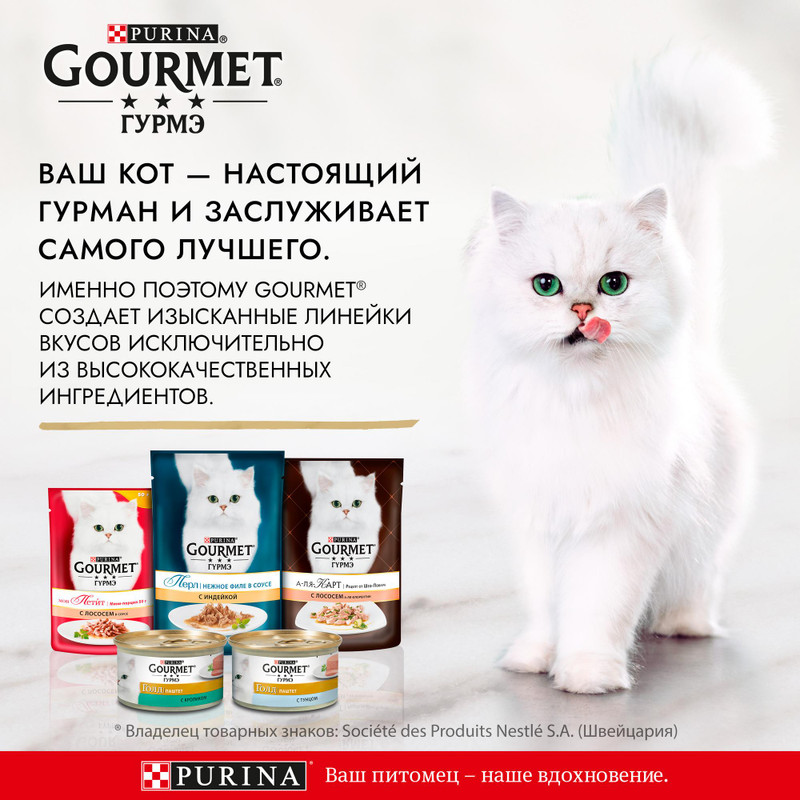 Корм Gourmet Perle с уткой для кошек, 85г — фото 2