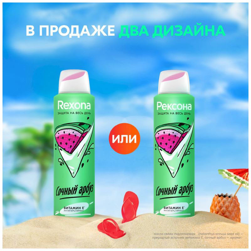 Антиперспирант Rexona Сочный арбуз аэрозоль, 150мл — фото 1