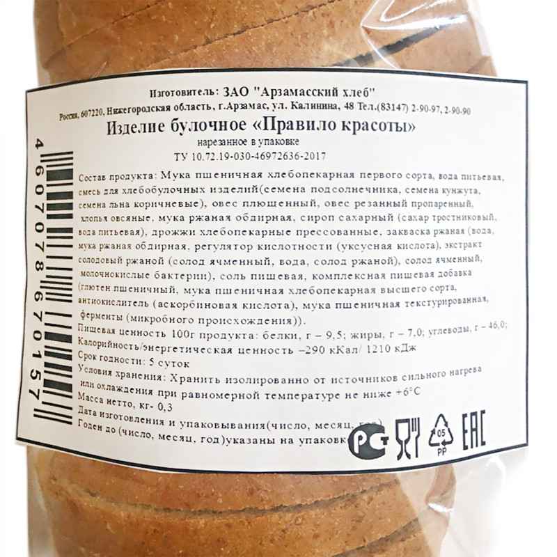 Изделие булочное Арзамасский Хлеб Правило красоты нарезанное, 300г — фото 2