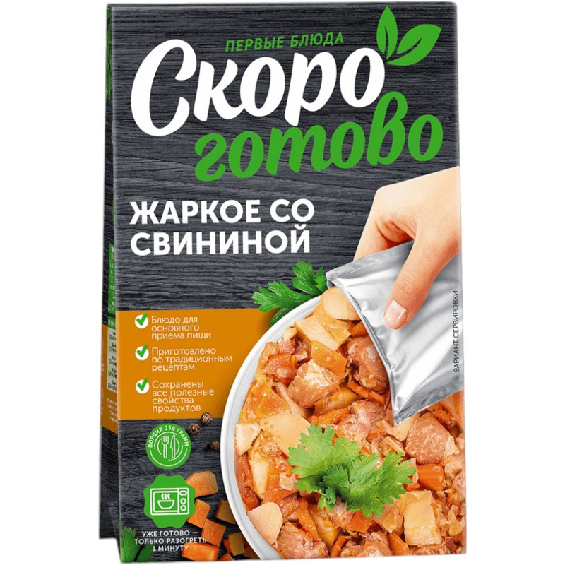 Жаркое Скоро готово со свининой, 250г