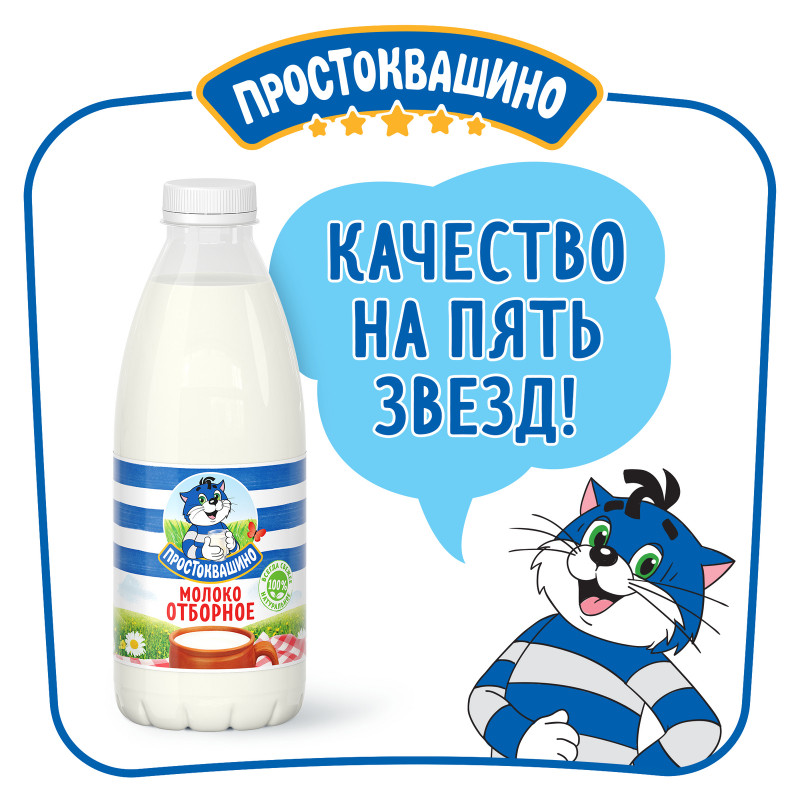 Молоко Простоквашино отборное пастеризованное 3.4-4.5%, 930мл — фото 2