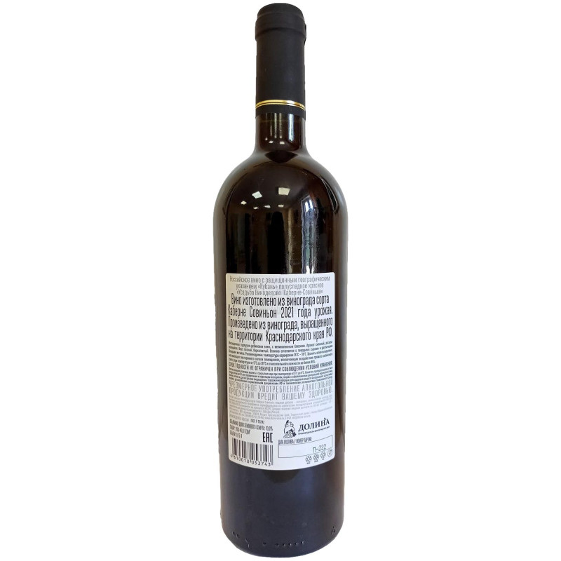 Вино Усадьба Виноделово Каберне-Совиньон красное полусладкое 10%, 750мл — фото 1