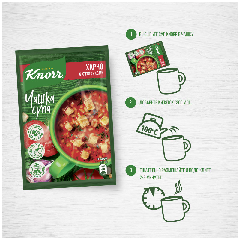 Суп Knorr харчо с сухариками, 13.7г — фото 6
