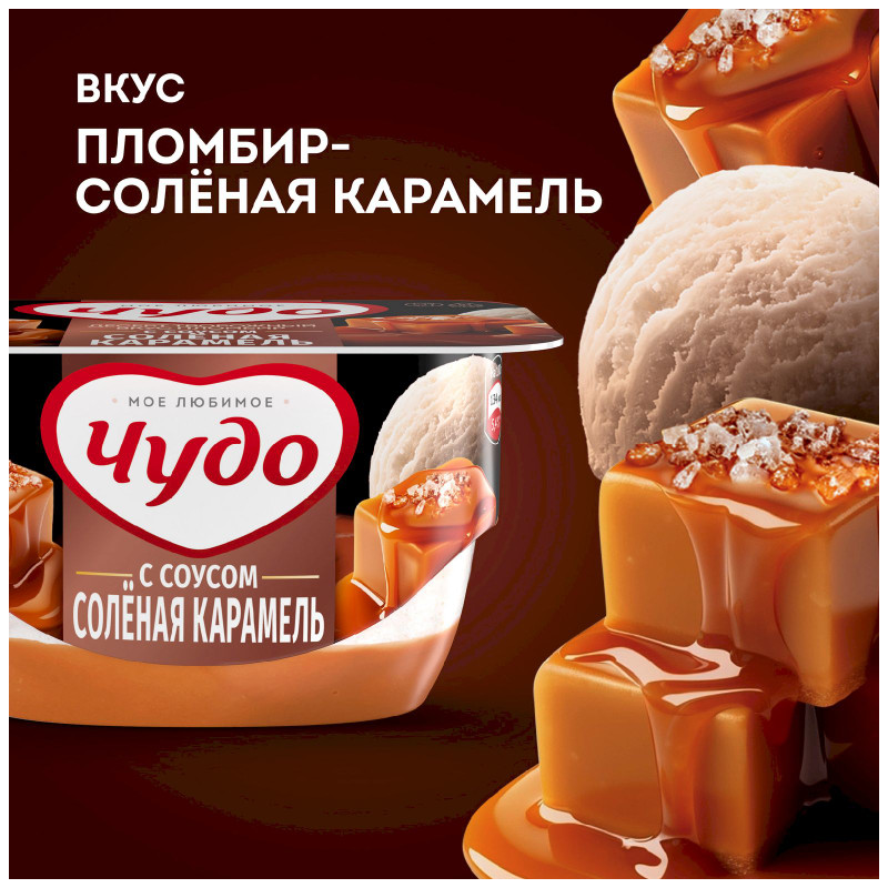 Творожок Чудо со вкусом пломбира с солёной карамелью 4.2%, 100г — фото 2