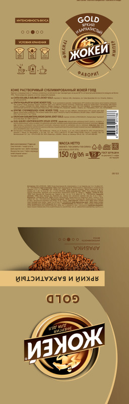 Кофе Жокей Голд растворимый, 150г — фото 2