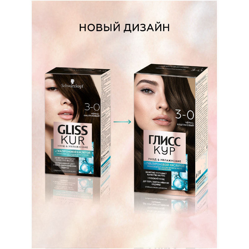 Краска Gliss Kur Уход&увлажнение для волос стойкая тон 3-0 чёрно-каштановый — фото 1