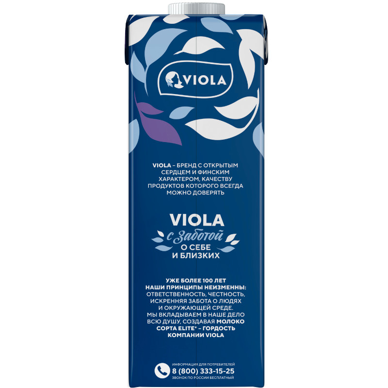 Молоко Viola ультравысокотемпературнообработанное 2.5%, 1л — фото 2