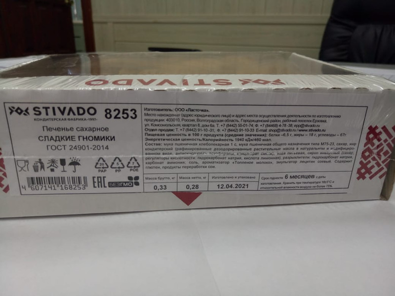 Печенье Stivado Сладкие гномики сахарное, 280г — фото 2