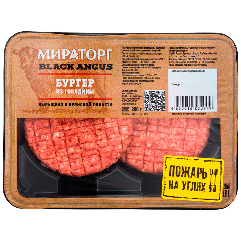 Бургер из говядины Мираторг охлаждённый, 200г - купить с доставкой в Москве в Перекрёстке