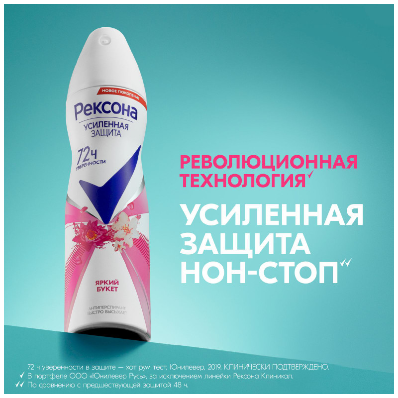 Антиперспирант-дезодорант Rexona Яркий букет спрей, 150мл — фото 5