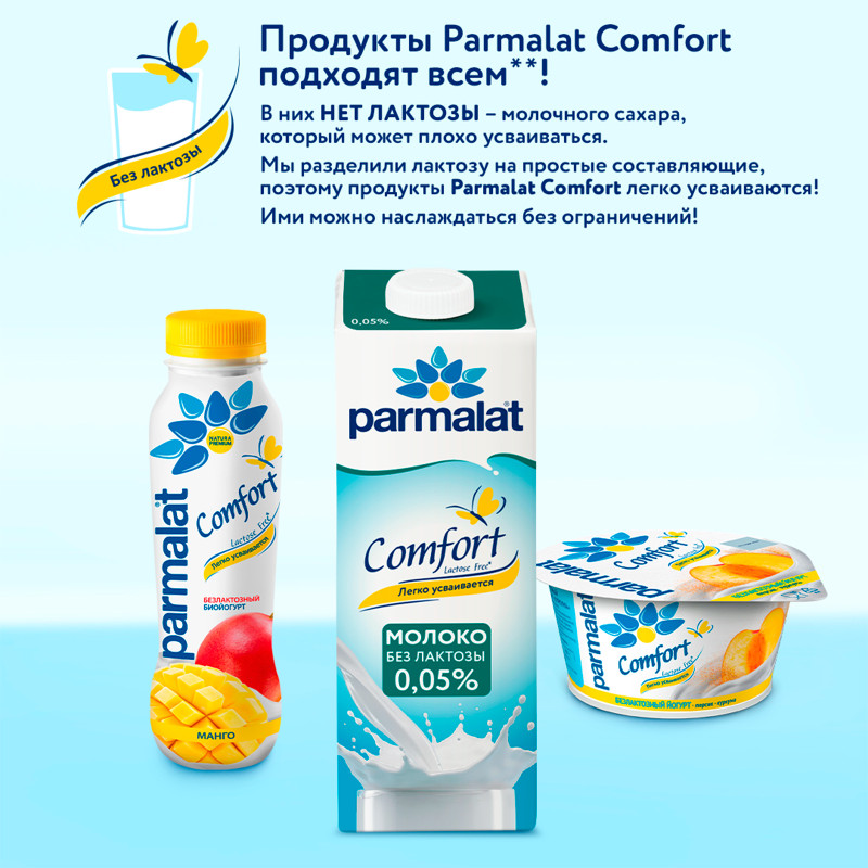 Молоко Parmalat UHT Comfort безлактозное ультрапастеризованное обезжиренное 0.05%, 1л — фото 4