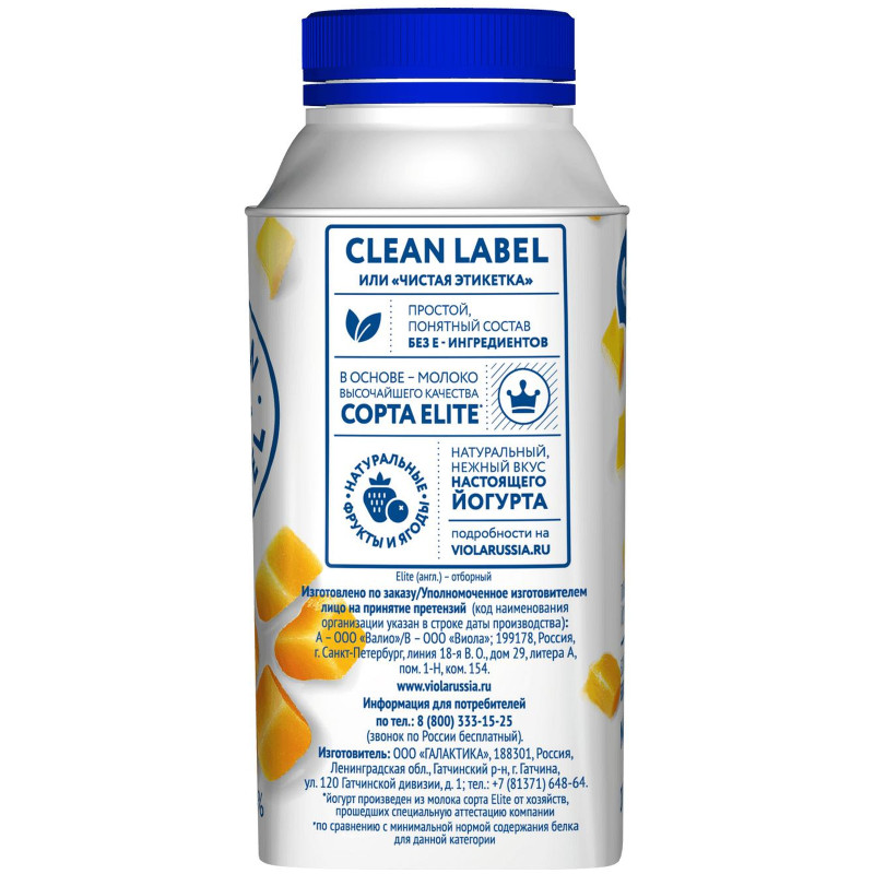 Йогурт питьевой Viola Clean Label Манго 0.4%, 280мл — фото 2