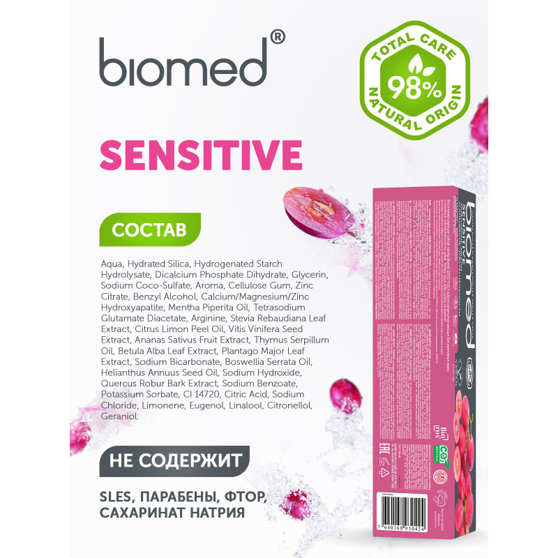 Зубная паста Biomed Sensitive комплексная, 100г — фото 5