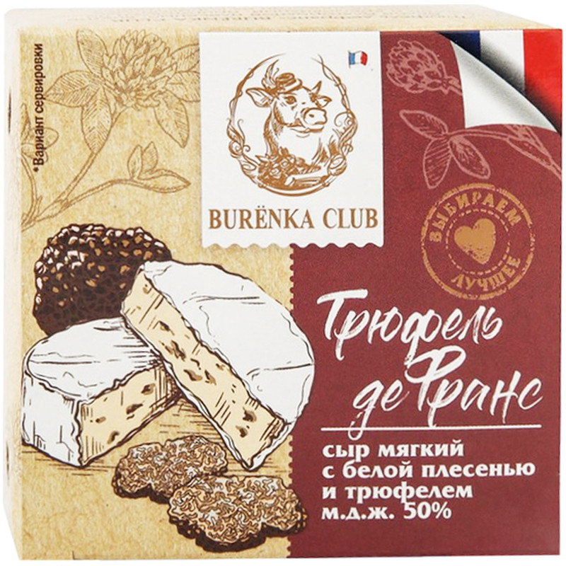 Сыр мягкий Burenka Club Трюфель де Франс с белой плесенью и трюфелем 50%, 110г — фото 2