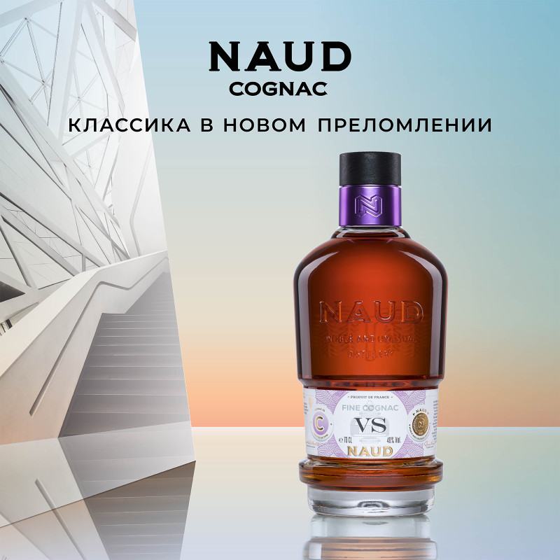 Коньяк Naud VS 40%, 700мл — фото 2