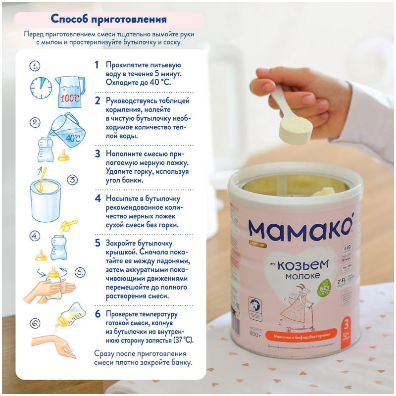 Молочная смесь Мамако 3 Премиум на основе козьего молока с 12 месяцев, 800г — фото 3
