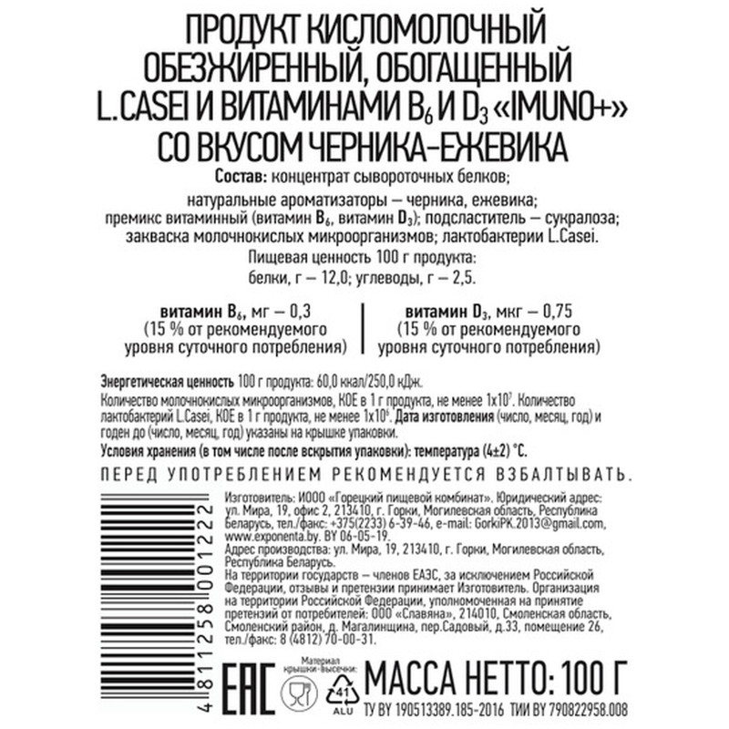 Кисломолочный напиток Exponenta Immuno Shot черника-ежевика 0%, 100мл — фото 1
