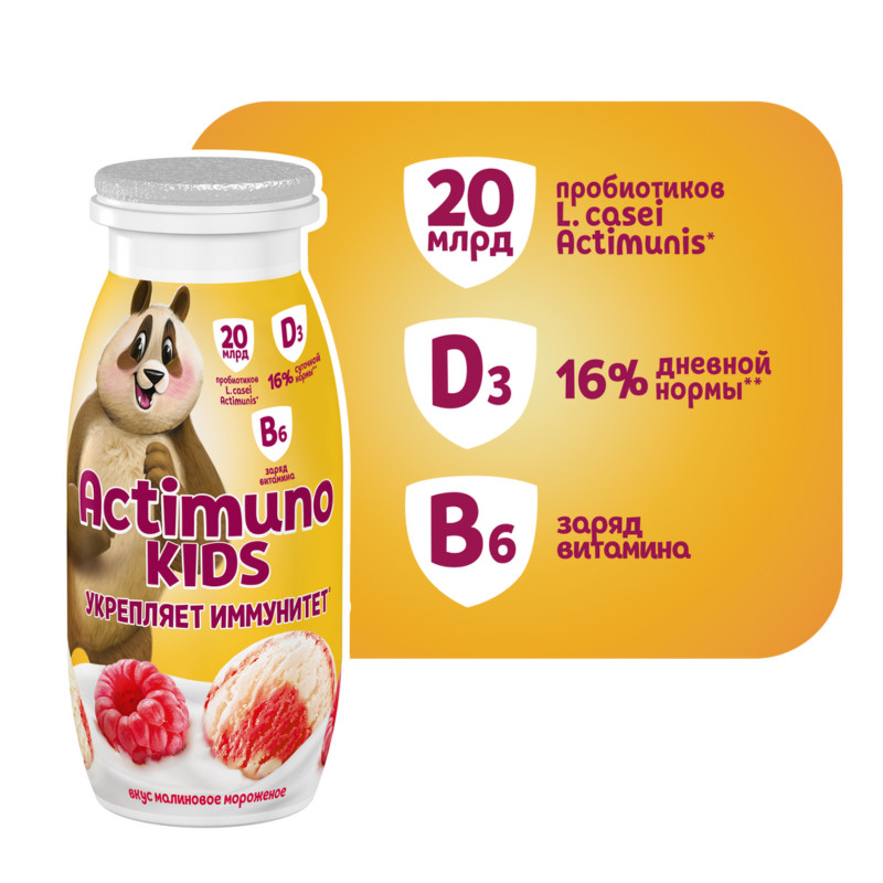 Напиток Actimuno Kids кисломолочный детский малиновое мороженое 1.5%, 95мл — фото 2