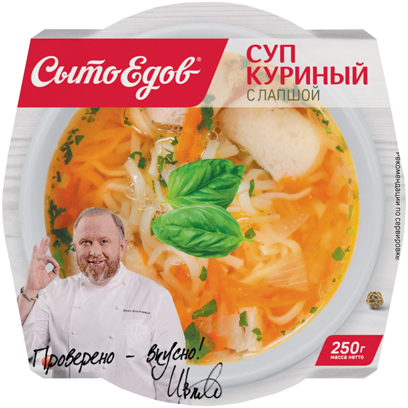 Суп Сытоедов куриный с лапшой замороженный, 250г х 9 шт — фото 1