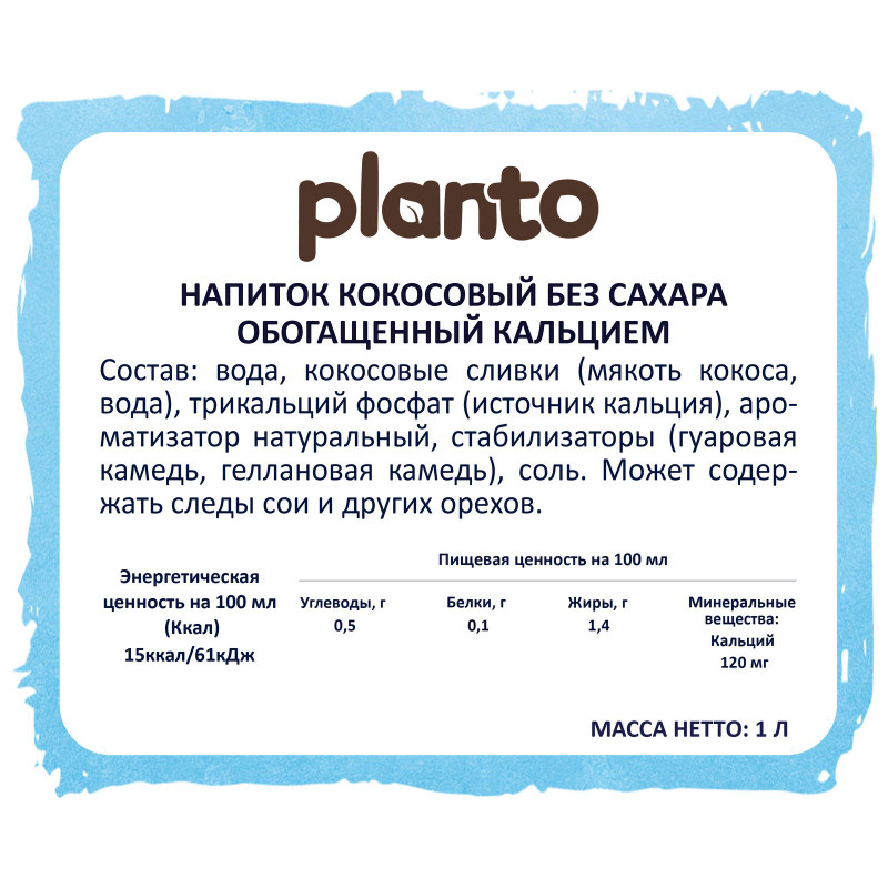 Напиток Planto Coconat No sugars кокосовый без сахара ультрапастеризованный, 1л — фото 1