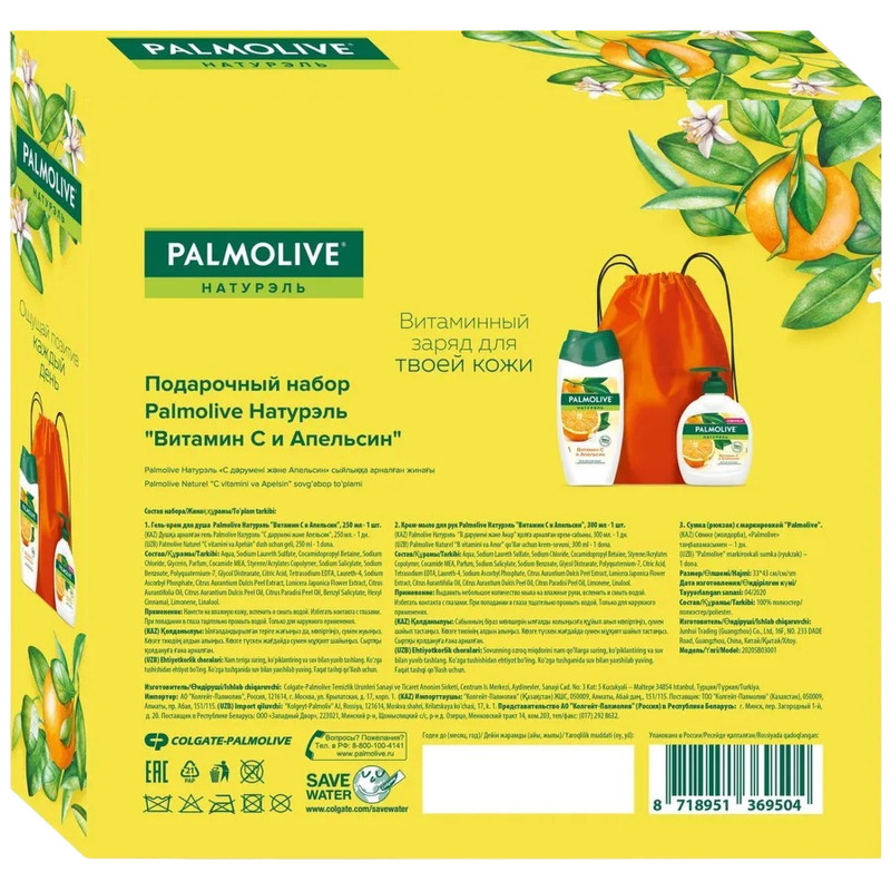 Подарочный набор Palmolive Натурэль витамин С и апельсин гель для душа мыло и сумка, 550мл — фото 2