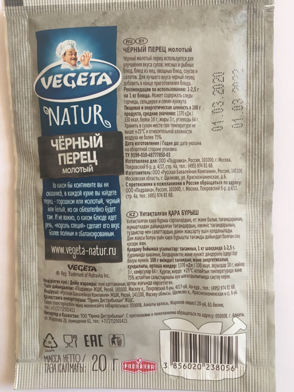 Перец чёрный Vegeta Natur молотый, 20г — фото 1