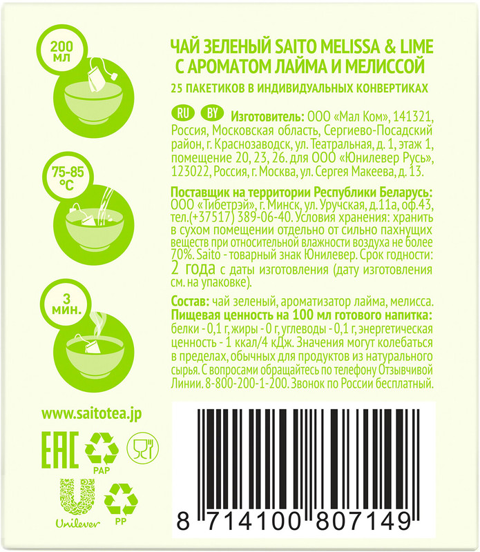 Чай Saito зелёный с мелиссой и ароматом лайма в сашетах, 25х1.5г — фото 4