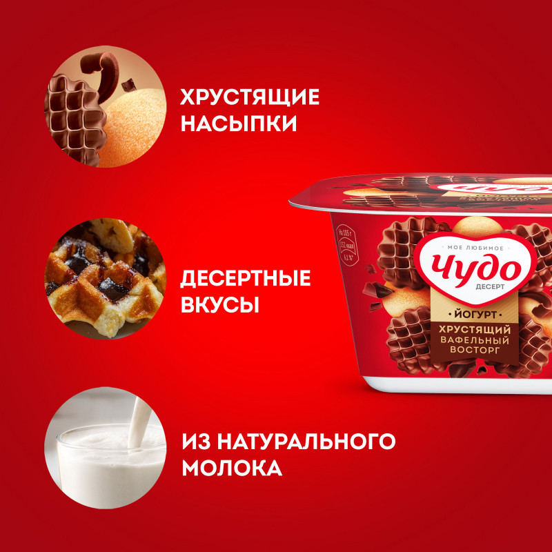 Йогурт Чудо шоколадные вафли-печенье вязкий живой 3%, 105г — фото 3