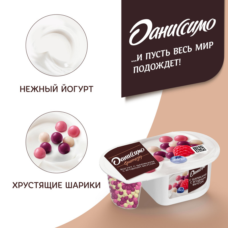 Йогурт Даниссимо с хрустящими ягодными шариками 6.9%, 105г — фото 5