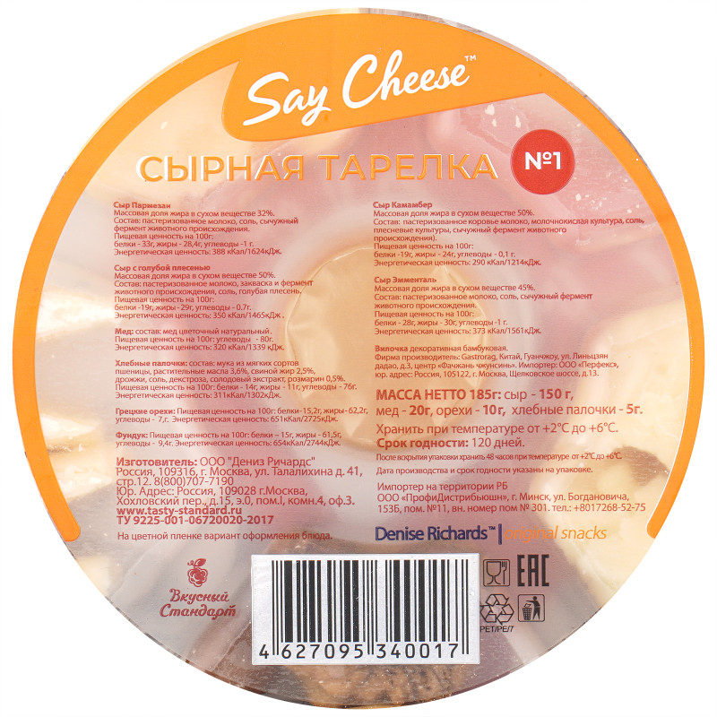 Сырная тарелка Say Cheese №1, 185г — фото 1