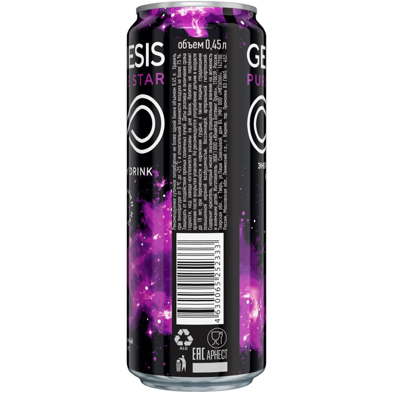 Напиток энергетический Genesis Purple Star безалкогольный тонизирующий газированный, 450мл — фото 2