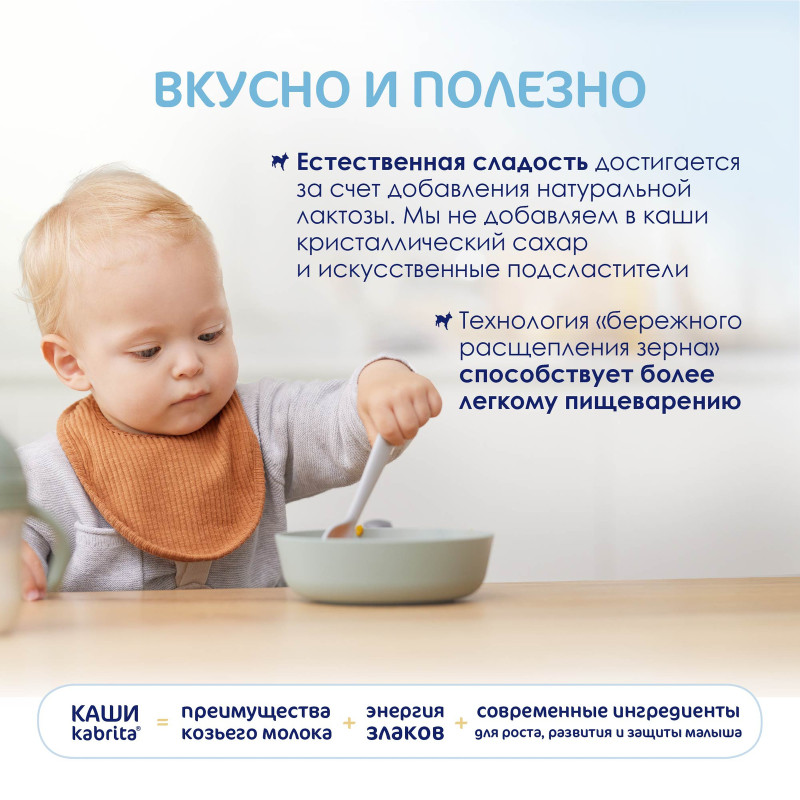 Каша Kabrita рисовая на козьем молочке с 4 месяцев, 180г — фото 4